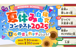 【夏休み2025】バンダイ「自由研究コンテスト」入賞者に米 画像
