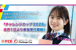 小中高生の目標達成を応援「チャレンジカップ」挑戦者募集 画像