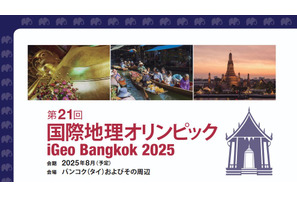 国際地理オリンピック、灘高生が銀メダルを獲得 画像