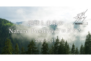 【夏休み2025】大阪万博で未来の地球を考える「ミライブカツ」8/14 画像