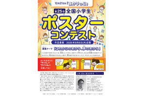 10月21日は「あかりの日」全国小学生ポスターコンテスト、9/8まで 画像