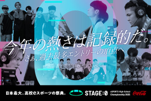 高校eスポーツの祭典「STAGE:0 2025」全国大会、関西万博で8/15-17 画像