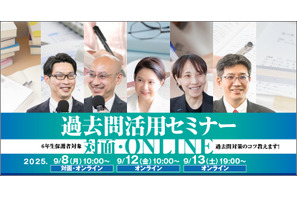 【中学受験2026】受験ドクター「過去問活用セミナー」9月 画像