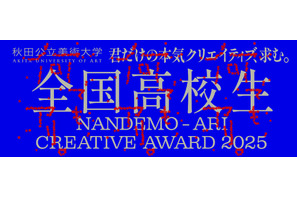 高校生対象「Creative Award 」募集、秋田公立美術大 画像