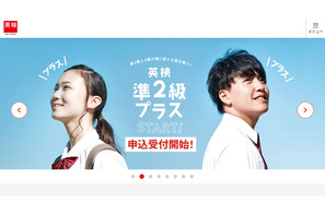 英検協会、準2級プラス・2級の要約問題解説セミナー8/24 画像