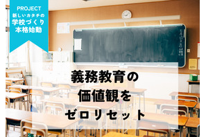 名古屋で新しい教育モデル、GUILD開校へ 画像
