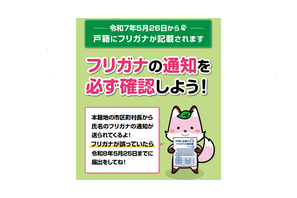 ハガキが届いたら要確認！戸籍フリガナの変更は1年以内に 画像