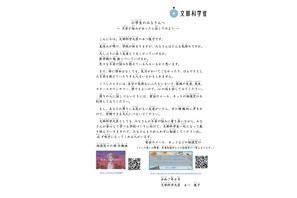 夏休みが明ける子供たちへ…文科大臣が不安に寄り添うメッセージ 画像