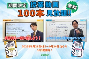【高校受験】学研10分動画シリーズ100本無料公開9/24まで 画像