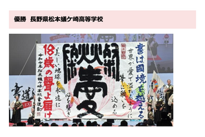 書道パフォーマンス甲子園inEXPO、優勝は松本蟻ケ崎高校 画像
