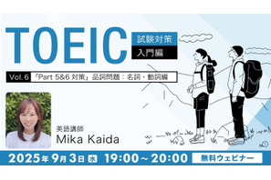 TOEIC L&R試験対策「名詞・動詞から形容詞・副詞まで」9月 画像