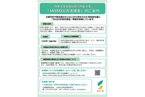 大雨による被災学生を支援、奨学金や支援金など…JASSO 画像