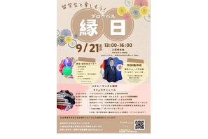 実践女子大、グローバル縁日9/21に初開催…ジョージア大使特別講演も 画像