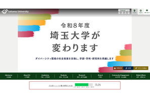 埼玉大学、授業料値上げ案を公表…26年度入学者から 画像
