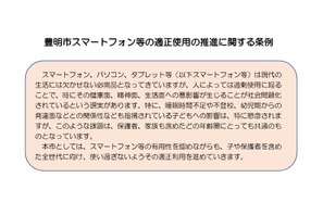 スマホ利用は1日2時間以内目安…愛知県豊明市が条例案提出 画像