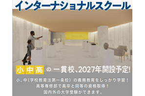 【武蔵野東学園】2027年にインター校を開校予定…発達支援×グローバル教育、隈研吾設計の新校舎 画像
