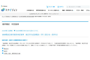 【大学受験2026】進研模試「合格可能性偏差値」7月版 画像