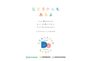 しんどくなっている子供へ「じどうかんもあるよ」 画像