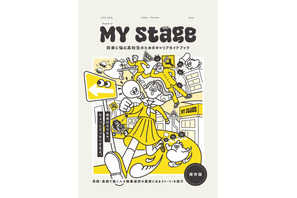 鳥取・島根限定…44人の職業紹介「マイステージ2025」高1生に配布 画像