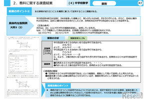 【全国学力テスト】平均正答率、全教科で下降…大きな男女差なし 画像