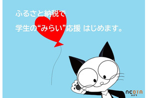 群馬県「太田市みらい給付型奨学金」ふるさと納税で学生支援も 画像