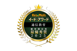 イード・アワード2025「通信教育」満足度No.1が決定 画像