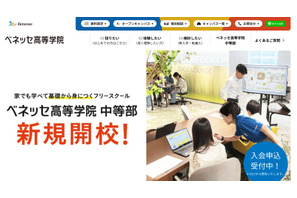 フリースクール「ベネッセ高等学院中等部」定員2倍へ拡大 画像
