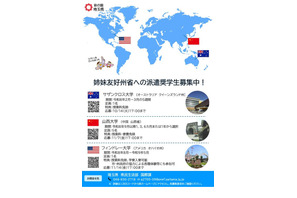 埼玉県、姉妹友好州省へ派遣する奨学生7人を募集 画像