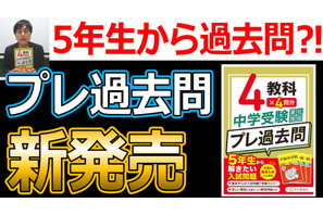 【中学受験】小5から解きたい「プレ過去問」声の教育社発刊 画像