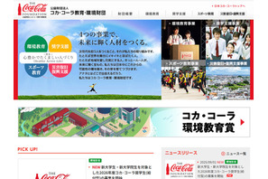 給付型「コカ・コーラ奨学金」新大学生・大学院生を募集10月末まで 画像