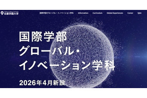 【大学受験2026】北星学園大、国際学部留学等支援奨学金を導入…最大30万円 画像