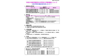【中学受験2026】京都府、公立高附属中入試1/17…説明会10月 画像