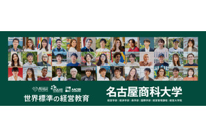 【大学受験2026】名古屋商科大国際学部、グローバル人材入試を新設 画像