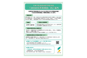 台風12号の被災学生に奨学金や災害支援金など…JASSO 画像