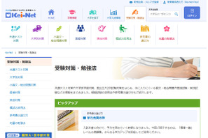 【大学受験2025】実技試験の実施状況、筑波大や早大など19大学 画像