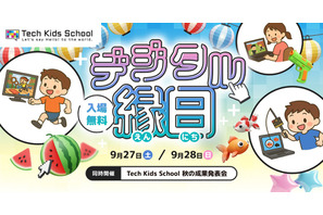 センサー金魚すくいなど夏祭りが進化「デジタル縁日」9/27-28 画像