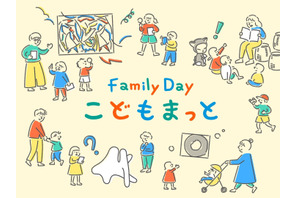 国立近代美術館、子連れで気兼ねなく楽しめる特別デー11月 画像