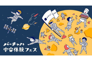 全国初のバーチャル宇宙体験フェス、宇都宮で9/21開催 画像