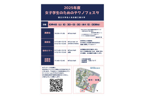 名古屋工業大「女子学生のためのテクノフェスタ」10/4 画像