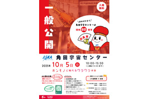 JAXA角田宇宙センター60th「一般公開」10/5 画像