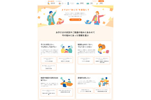 不登校の子供と家族の支援サイト「あした研究室」開設 画像