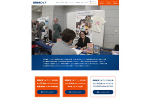 100校以上が集う「国際教育フェア2025秋」東京・大阪・福岡で10月 画像