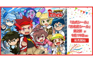 『ヒロたま！ヒロくん』公式シール＆塗り絵 第2弾「エンタメプリント」に登場、コンビニで印刷 画像