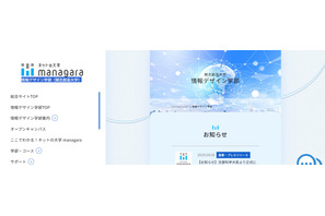 【大学受験2026】新潟産業大学×managara「オンライン学位取得」提供 画像