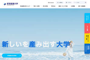 【大学受験2026】辞退者の入学金返還へ…新潟産業大も 画像