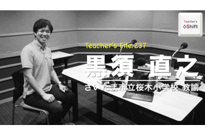 ICT活用の挑戦と失敗…Teacher's［Shift］ 画像