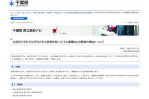 【高校受験2026】千葉県公立高、水産系3校で「遠隔地生徒募集」開始 画像