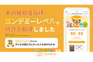 Yondemy、独自指標「ヨンデミーレベル」が特許取得 画像