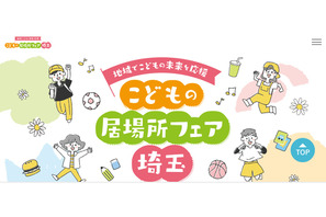 埼玉「こどもの居場所フェア」ステージや体験イベント10/11 画像