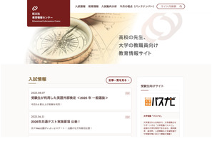 【大学受験2026】国公立大の理工・情報系で相次ぐ再編、情報I配点化も…旺文社分析 画像